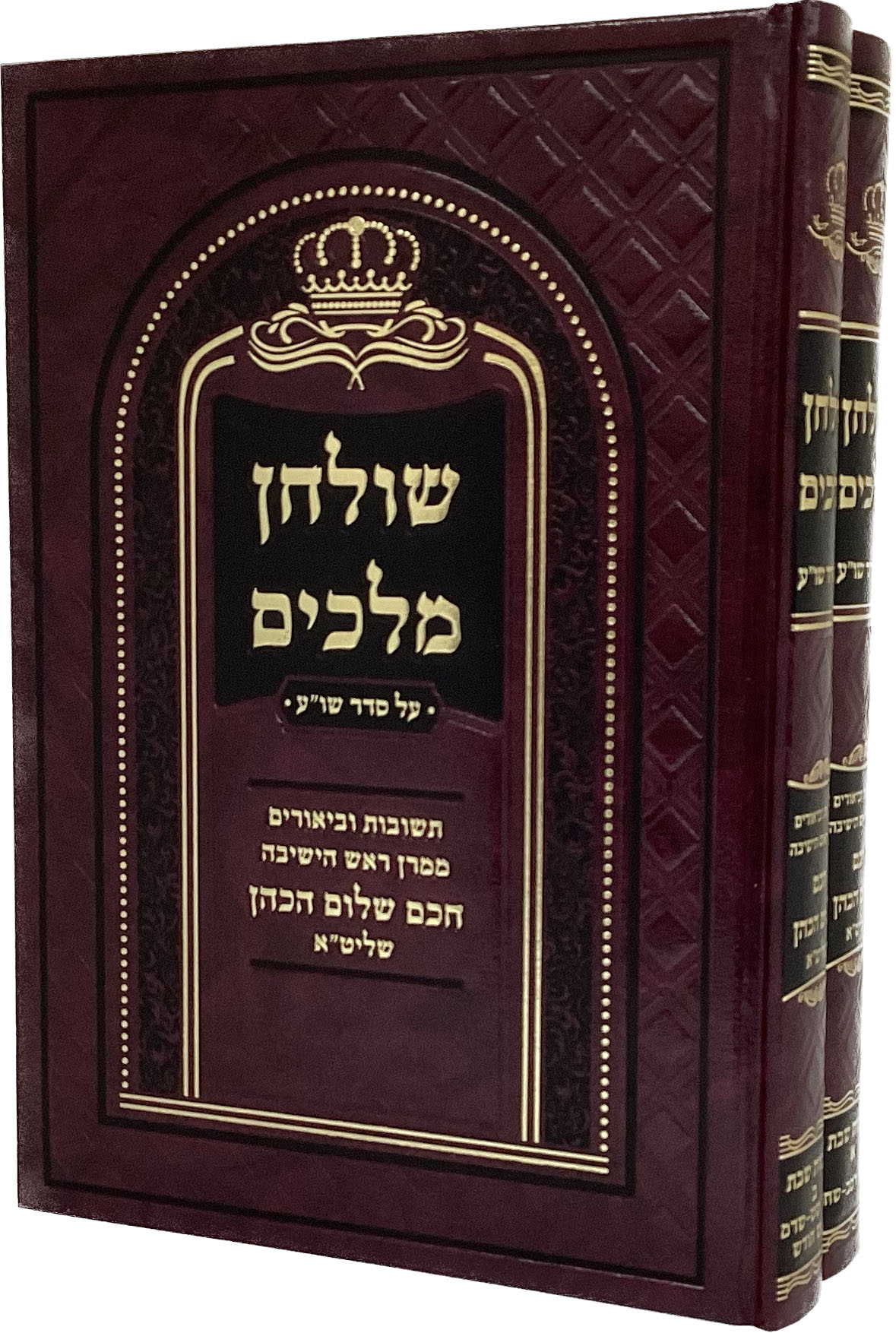 שולחן מלכים שו"ע שבת ב כרכים