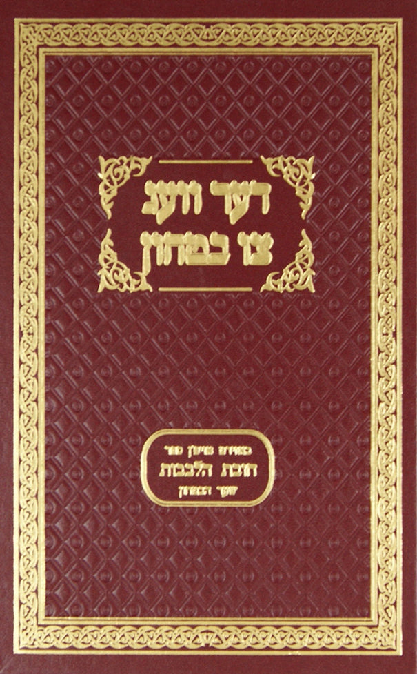 דער וועג צו בטחון