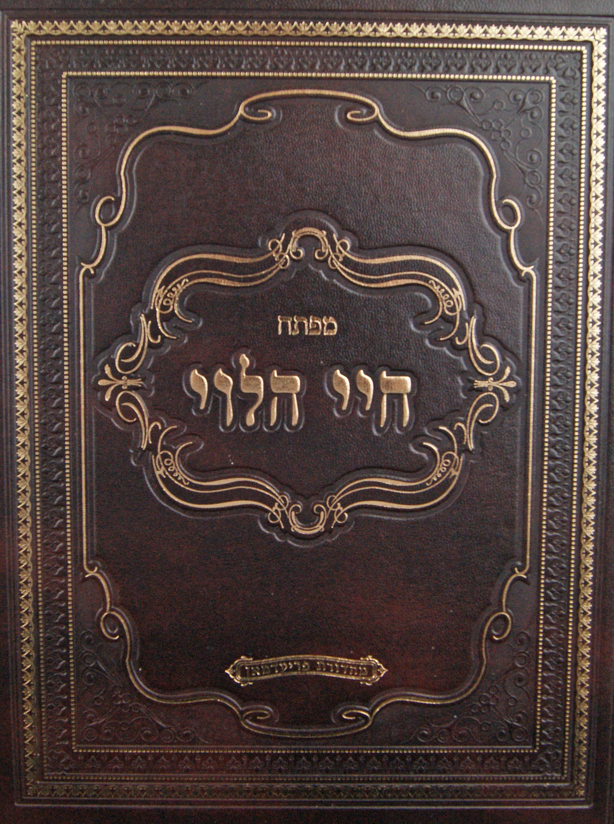 מפתח חיי הלוי