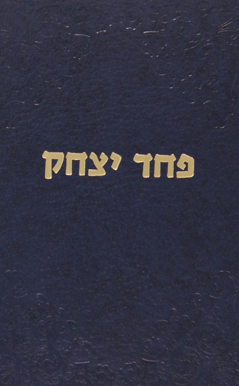 פחד יצחק - חנוכה