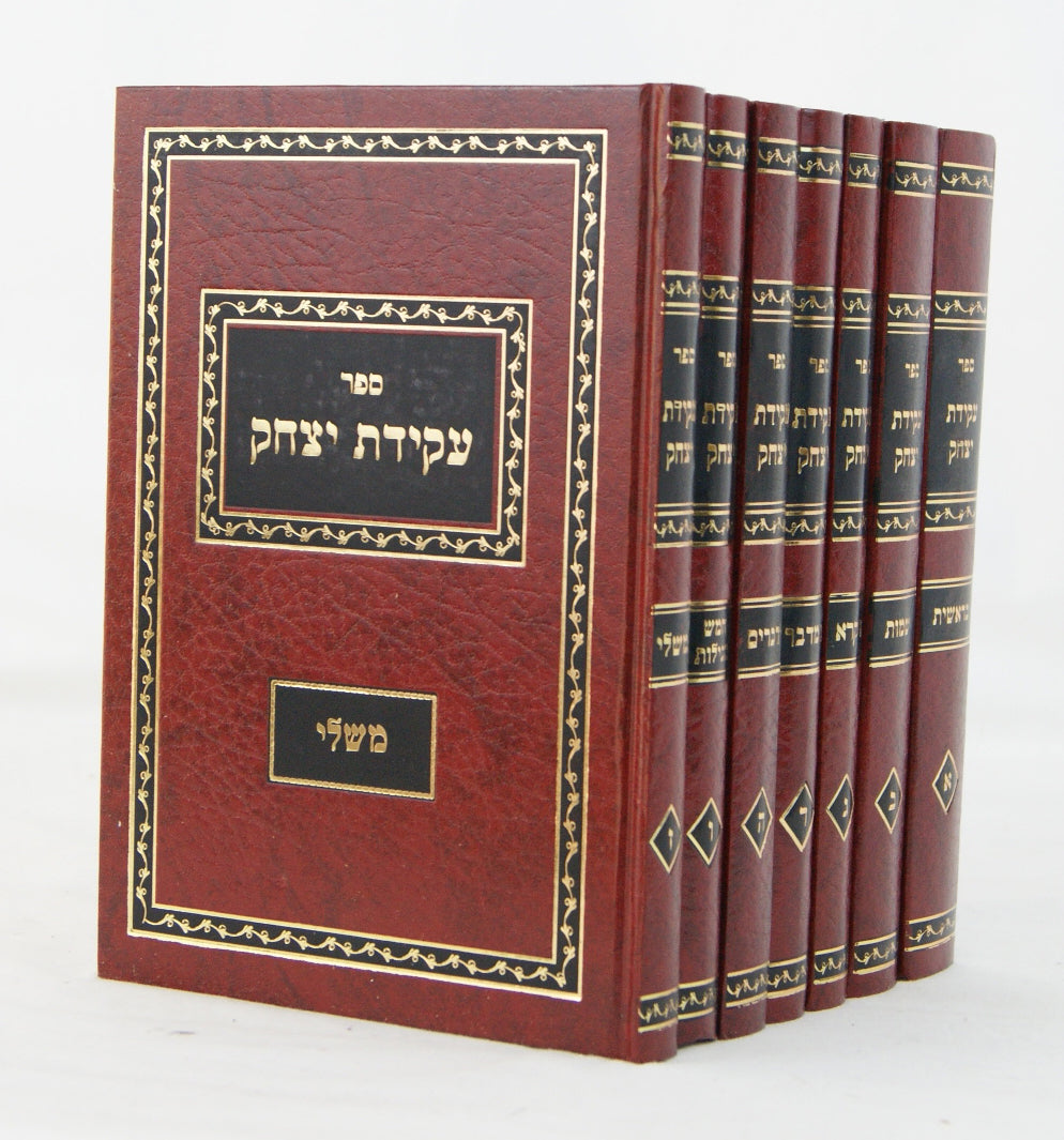 עקידת יצחק ו' כרכים על התורה ומגילות