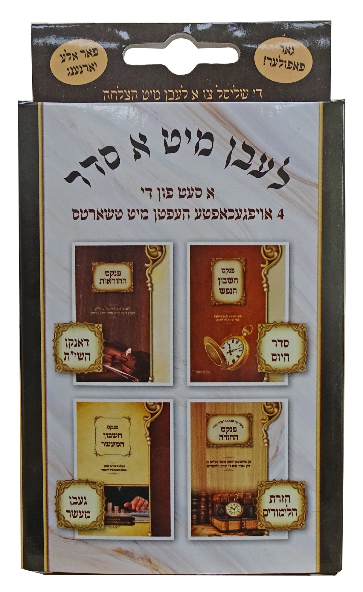 לעבן מיט א סדר - סעט פון 4 העפטן מיט טשארטס