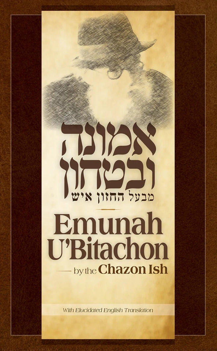 Emunah U'Bitachon by the Chazon Ish