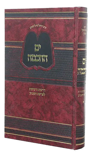 ים החכמה - דרשות ורעיונות לפרשת השבוע