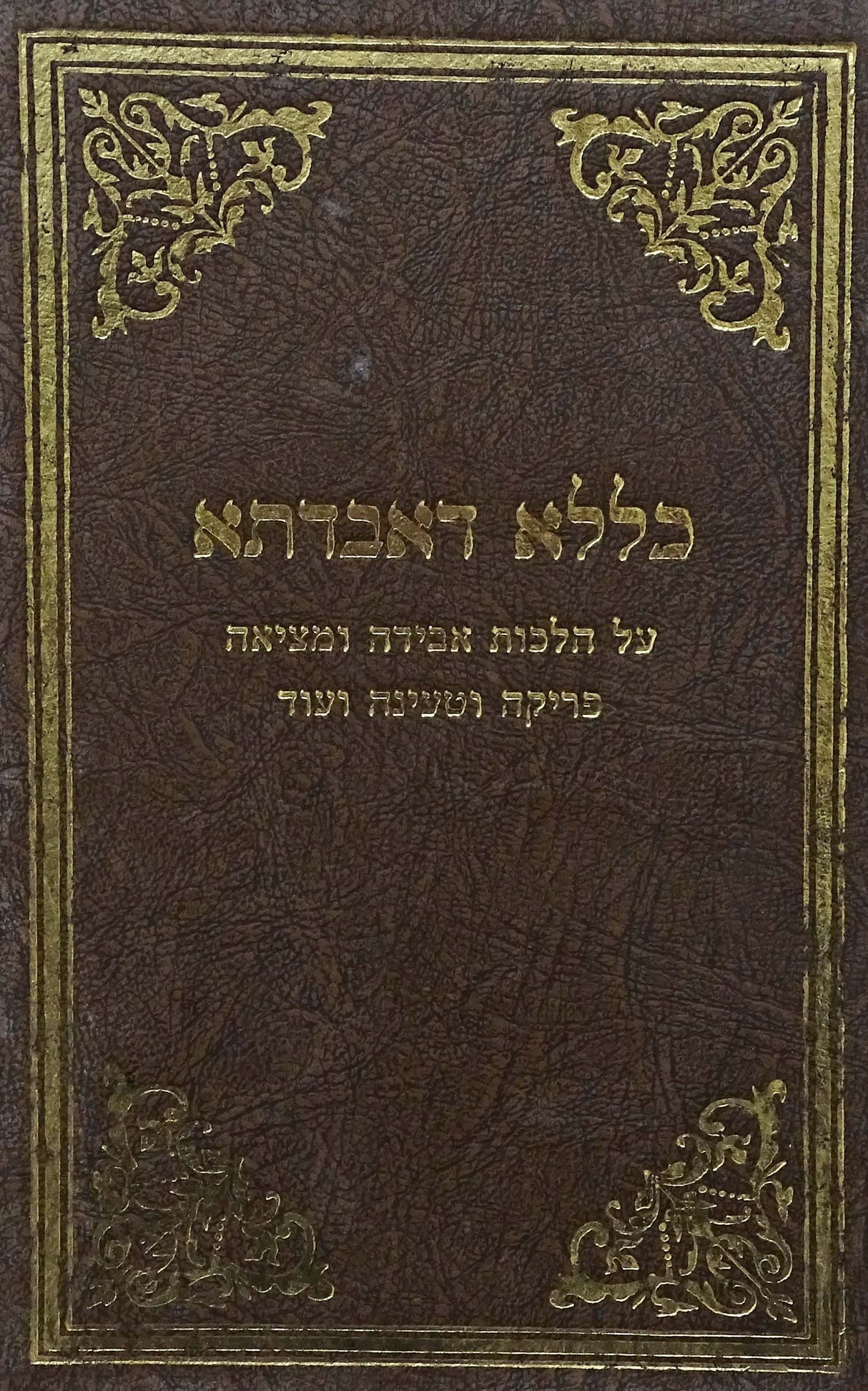 כללא דאבדתא