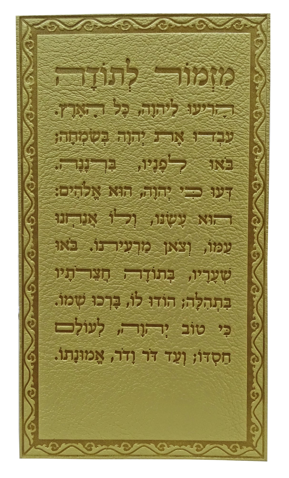 מגנט מזמור לתודה - מילר