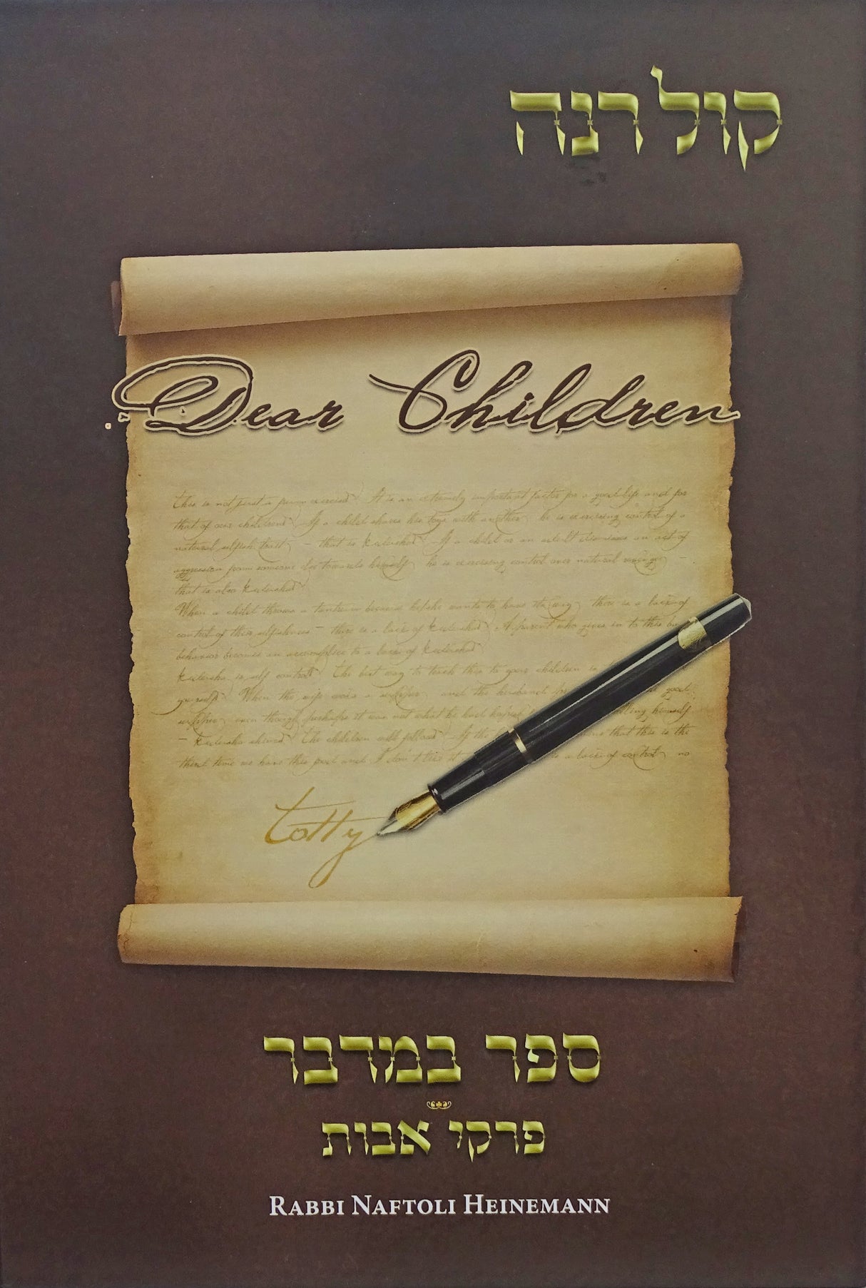 Dear Children Bamidbar/Pirkei Avos - קול רנה במדבר/פרקי אבות