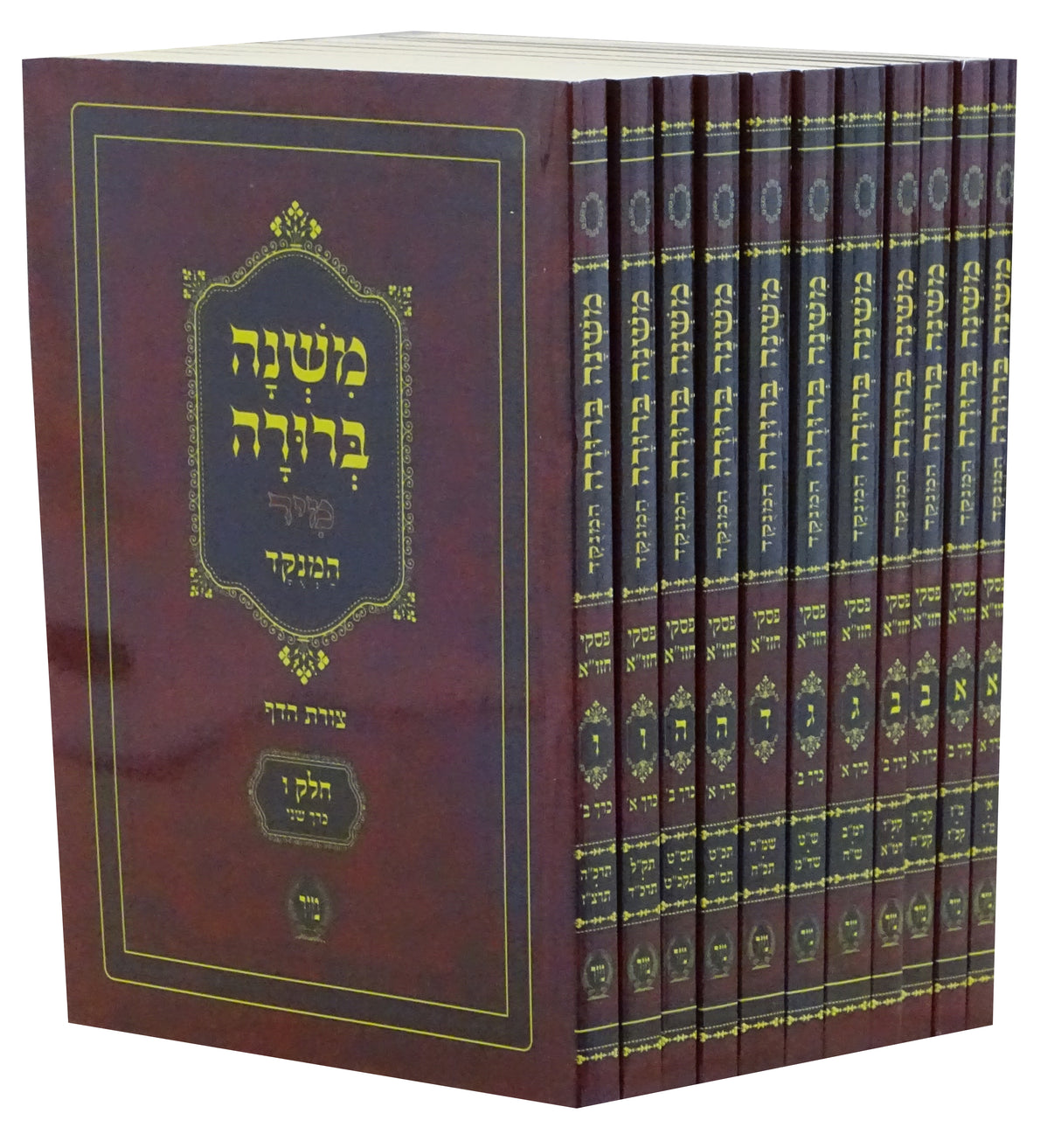 משנה ברורה עם פסקי חזון איש המנוקד י"א כרכים כיס רכה מיר צורת הדף