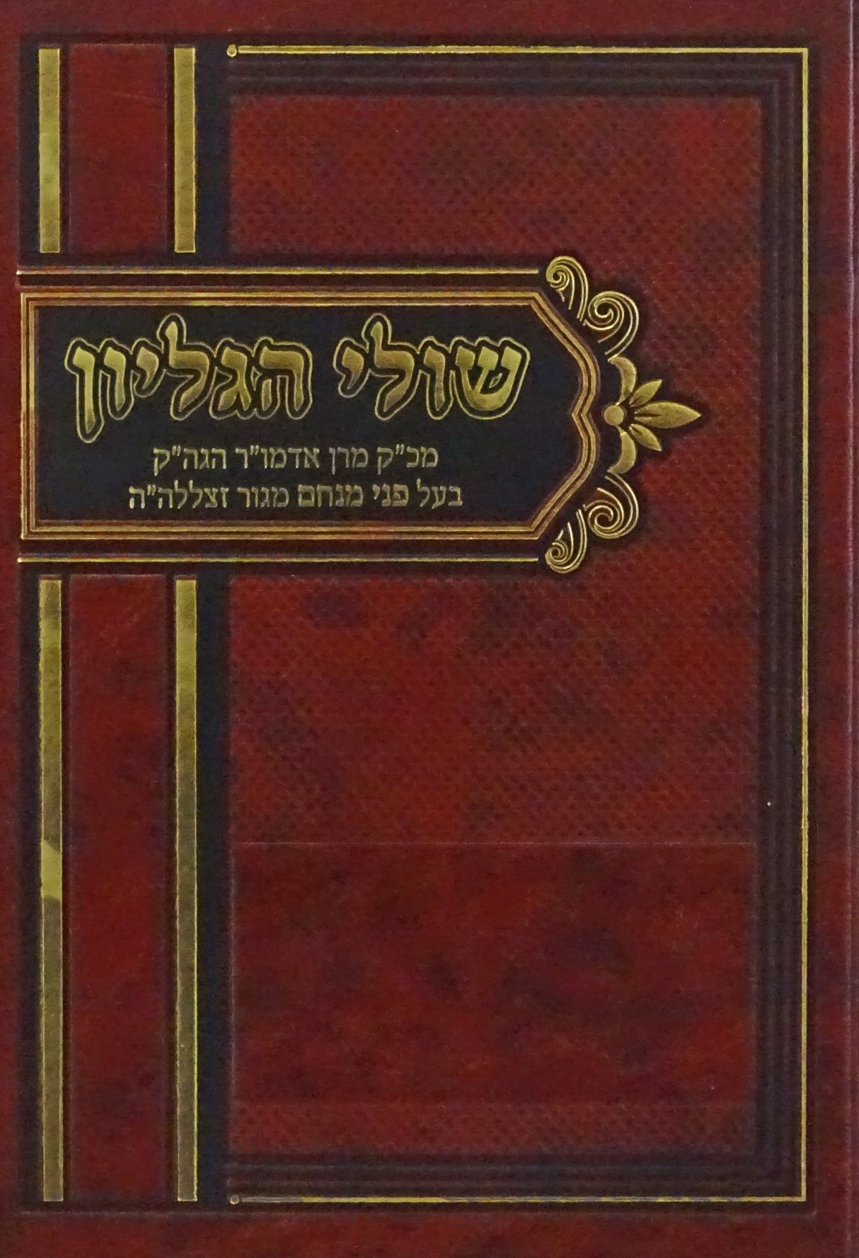 שולי הגליון - נזיקין