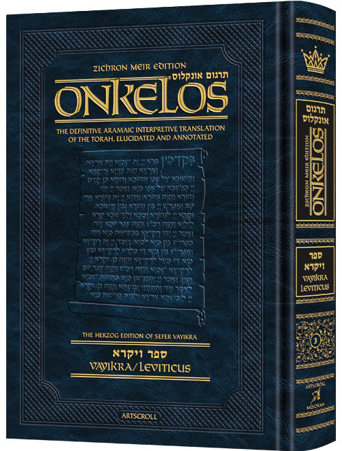 Zichron Meir Edition of Targum Onkelos - Vayikra -Student Size