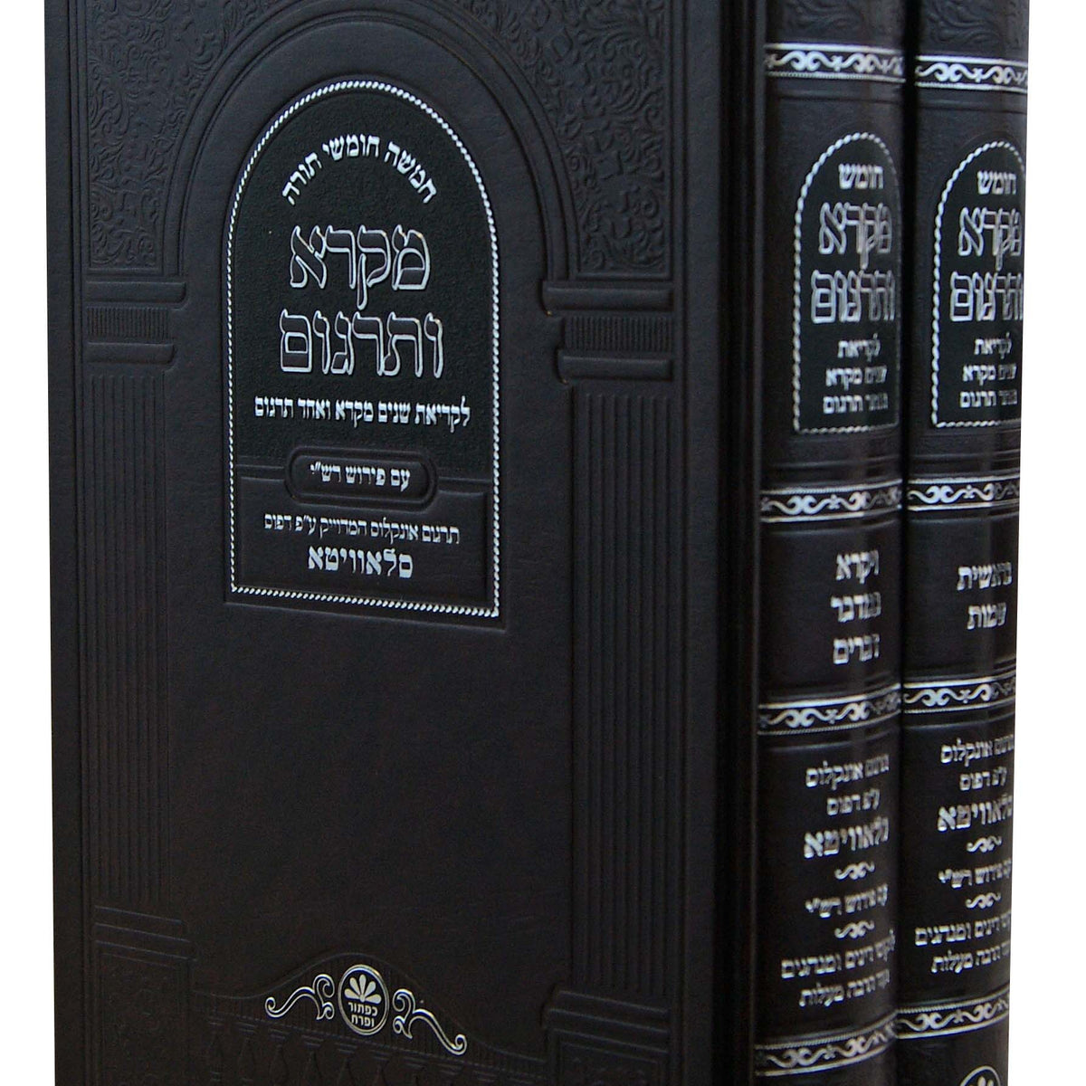 חומש מקרא ותרגום עם פירוש רש