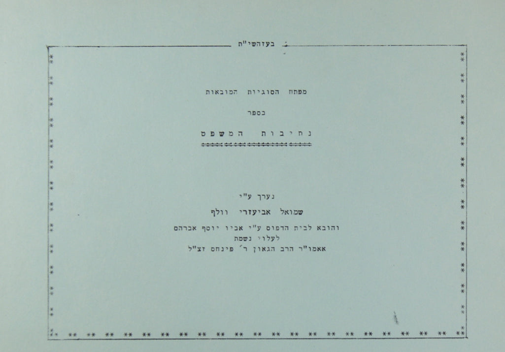 מפתח-נתיבות - רכה