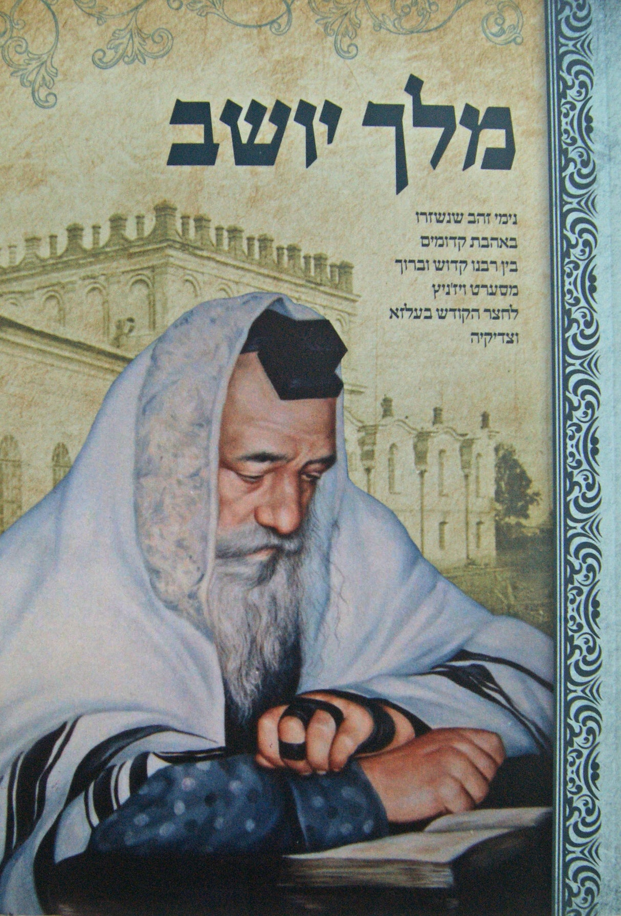 מלך יושב רכה - קשרי רבנו סערט ויז'ניץ עם בית בעלזא