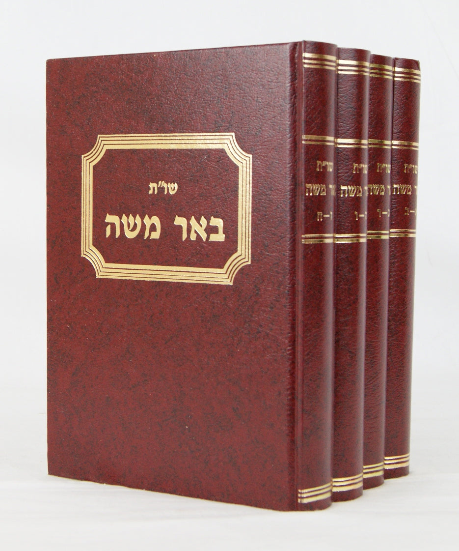 באר משה ד' כרכים שו"ת