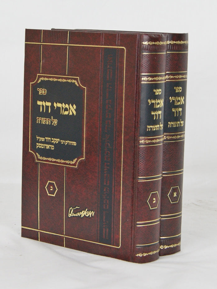 אמרי דוד על התורה ב' כרכים