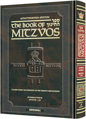 The Schottenstein Edition Sefer Hachinuch / Book of Mitzvos - Volume #5