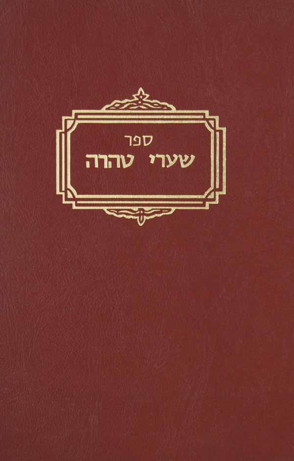 שערי טהרה - פתיחת שער בעניני נדה וטבילה