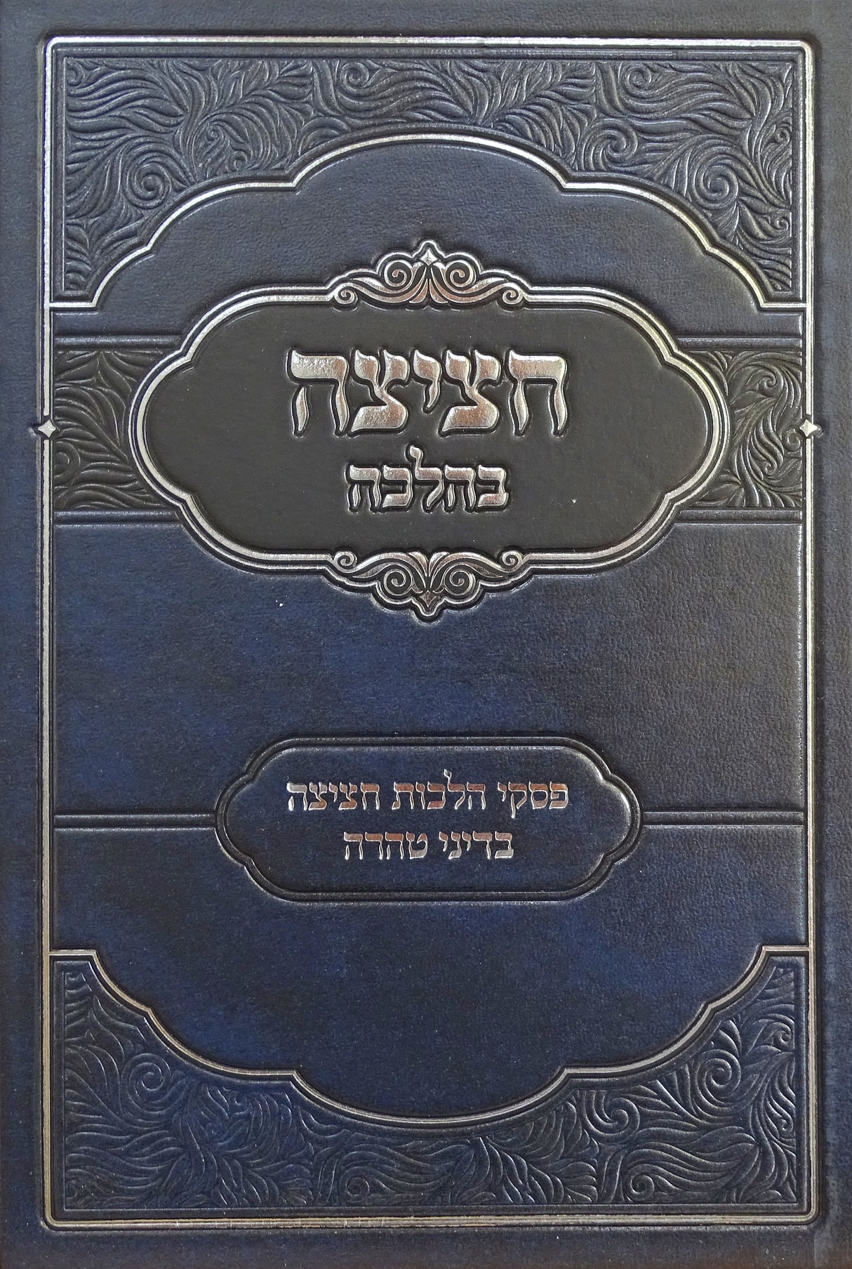 חציצה בהלכה