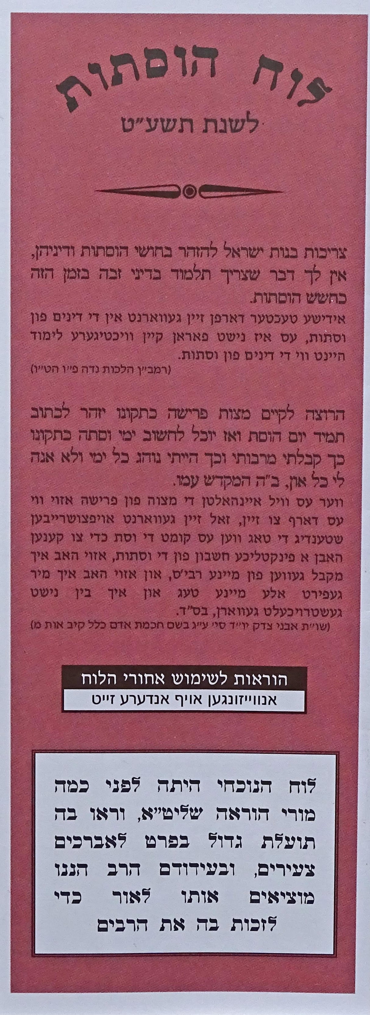 לוח הוסתות לשנת תשע"ט - אידיש
