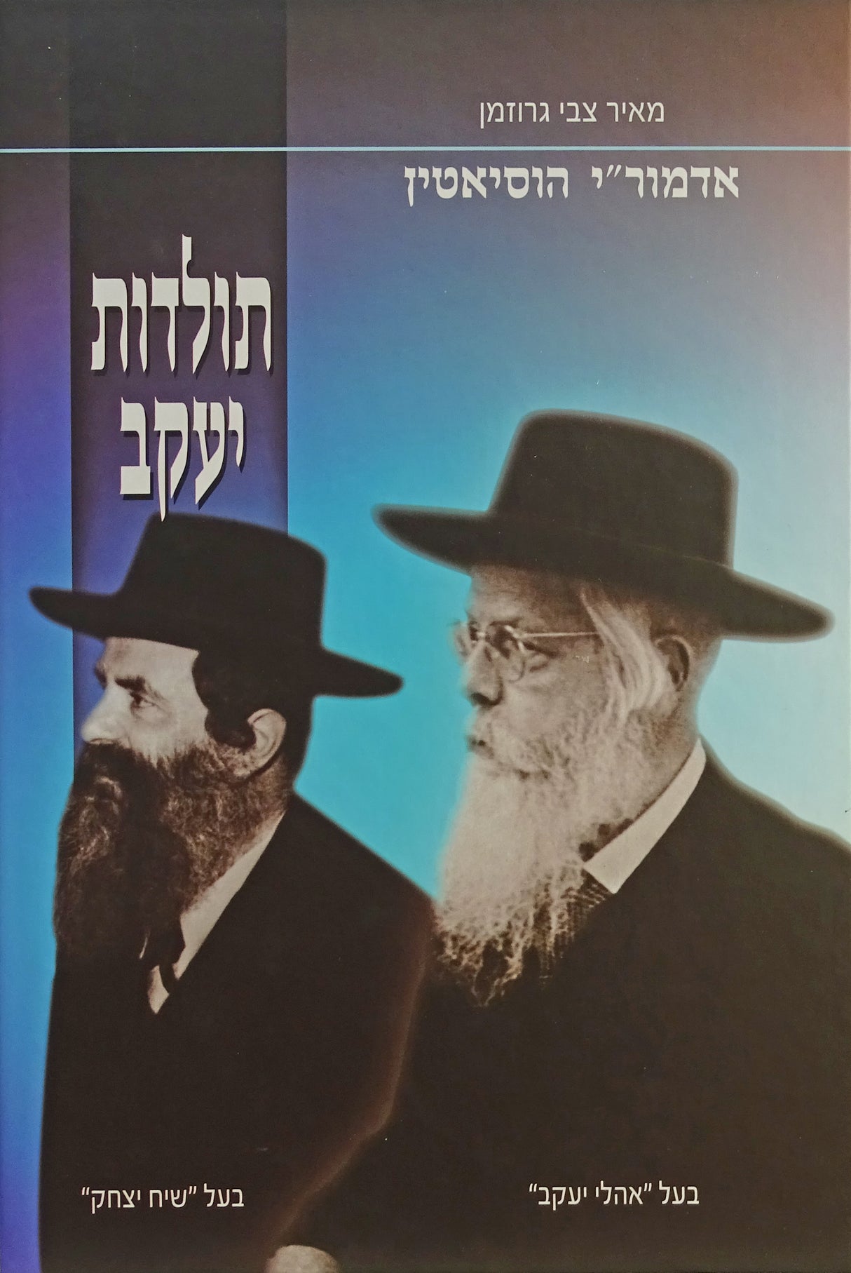 אדמורי הוסיאטין - תולדות יעקב