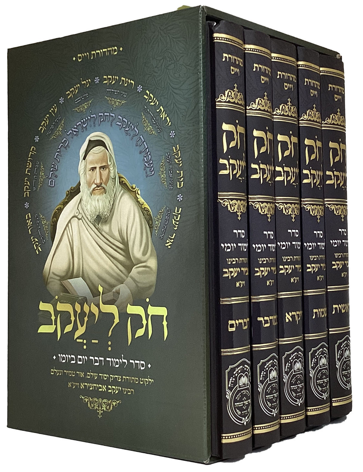 חק ליעקב ה' כרכים