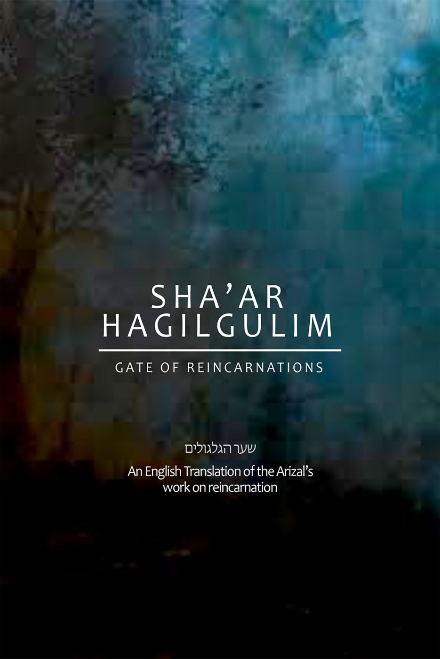 Sha'ar Hagilgulim - Gate of Reincarnations