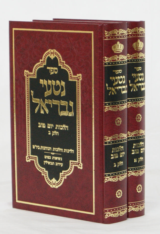 נטעי גבריאל יום טוב ב' כרכים