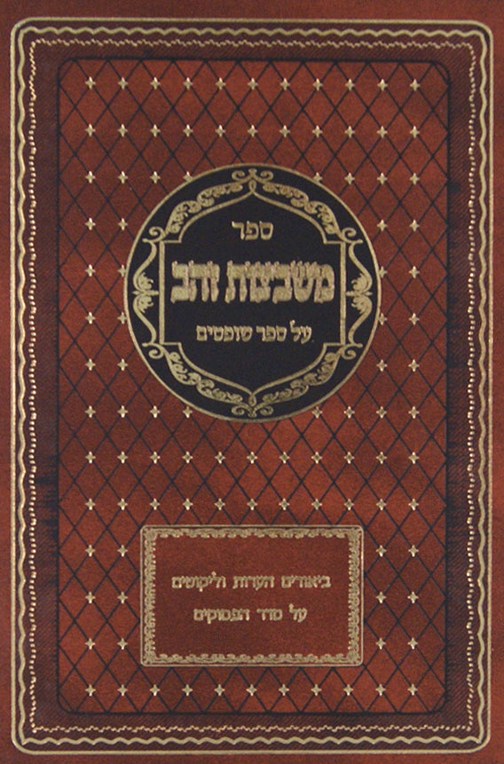 משבצות זהב - דניאל