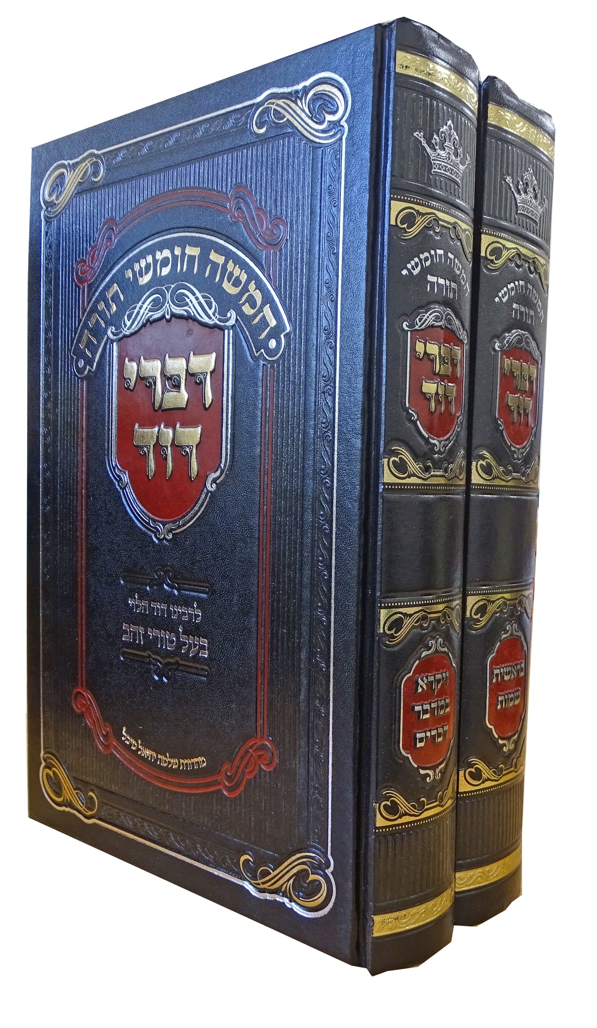 חומש דברי דוד על התורה ב' כרכים-בעל טורי זהב - הוצאת מאירות