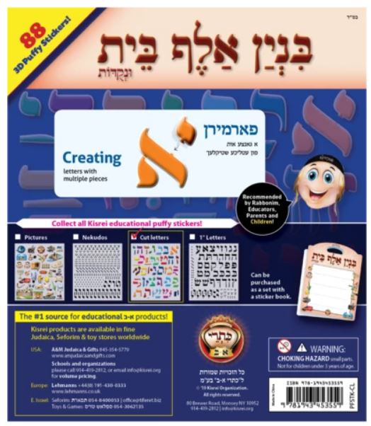 Kisrei - Binyan Alef Bais - Over 80 3D Restickable Puffy Coloured Stickers