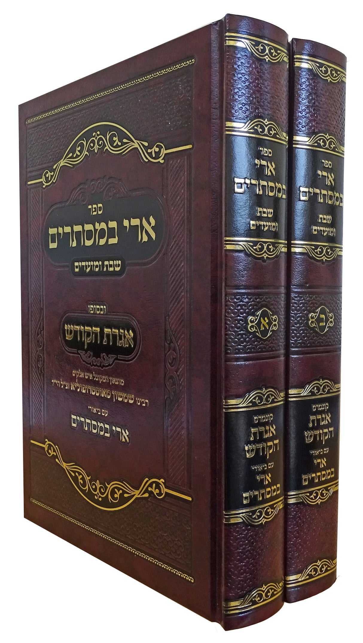 ארי במסתרים ב"כ שבת ומועדים