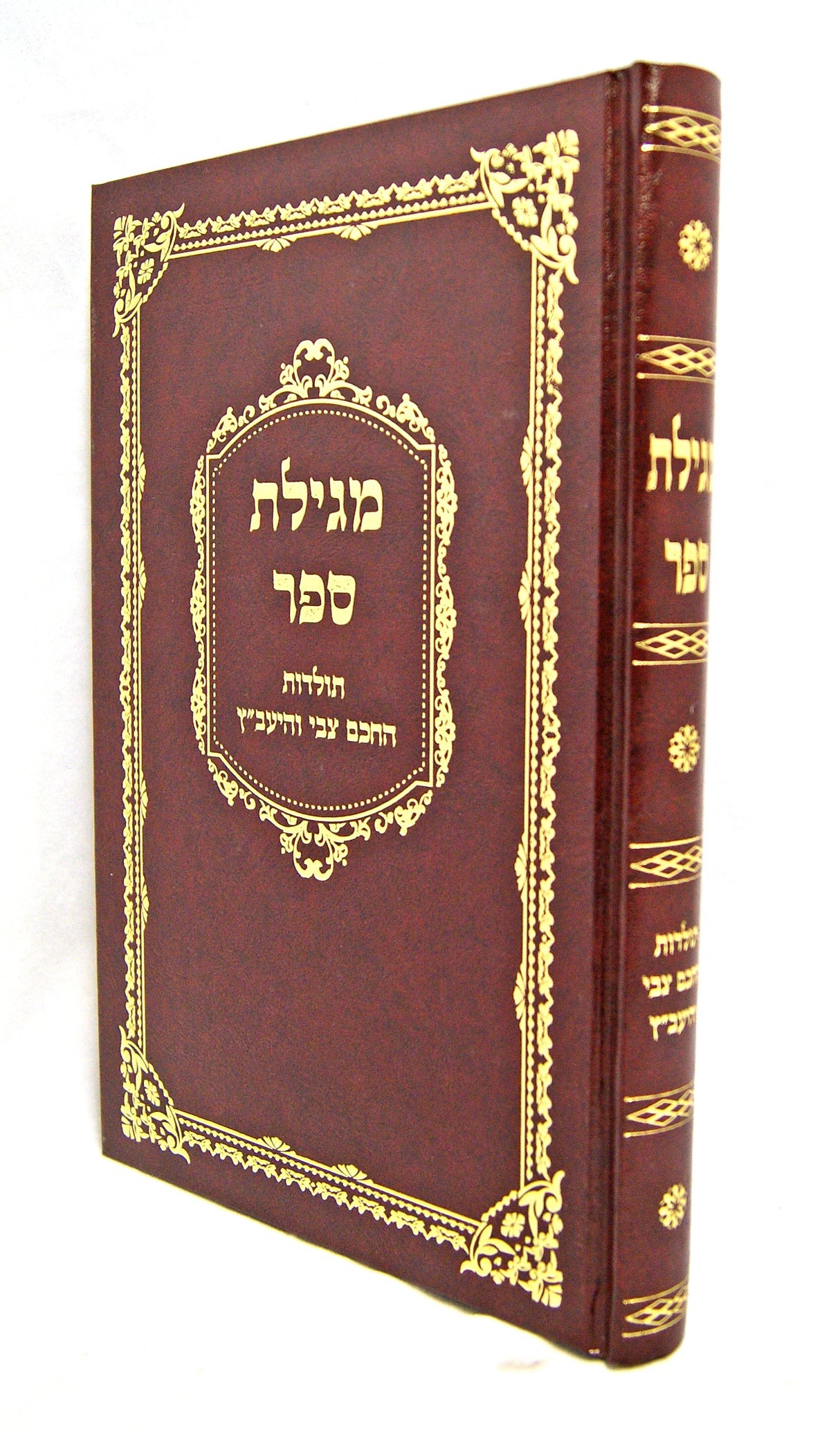 מגילת ספר - קורות חייו רבי יעקב עמדין