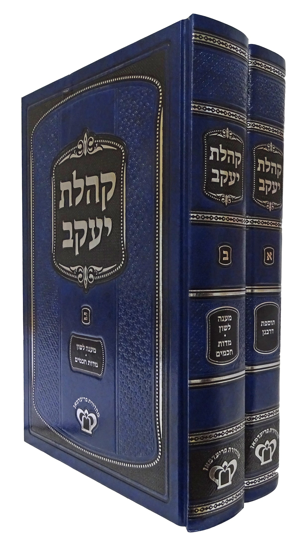 קהילות יעקב ב כרכים