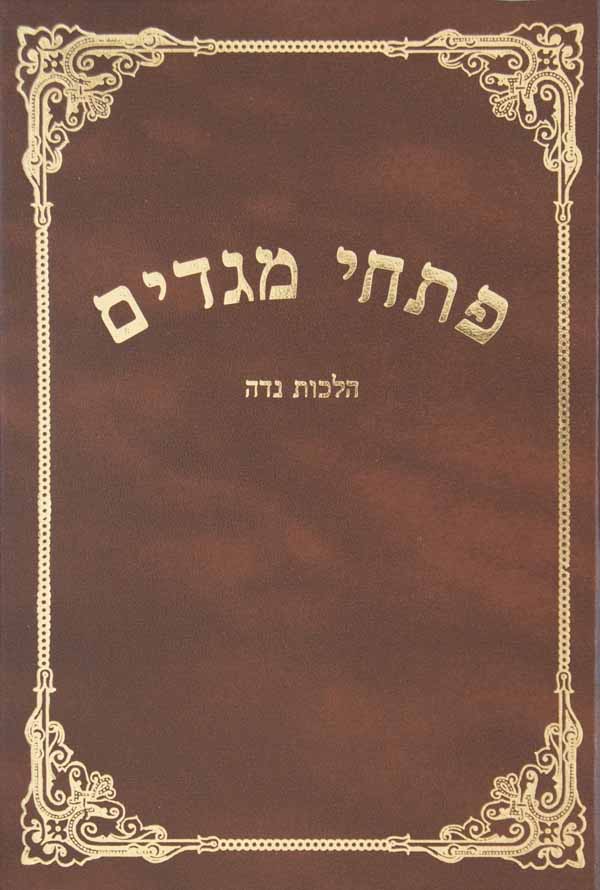 פתחי מגדים נדה