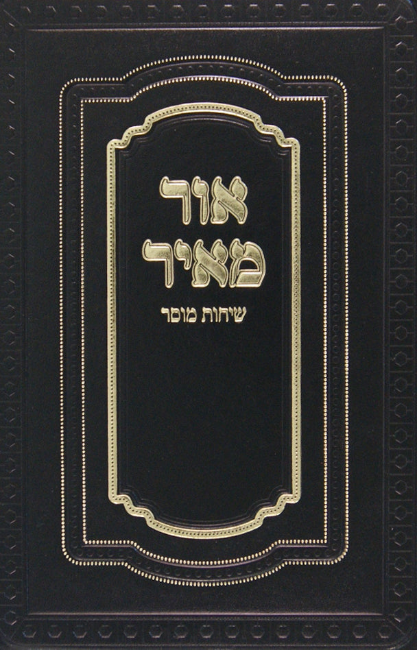 אור מאיר ג - שיחות מוסר על המועדים