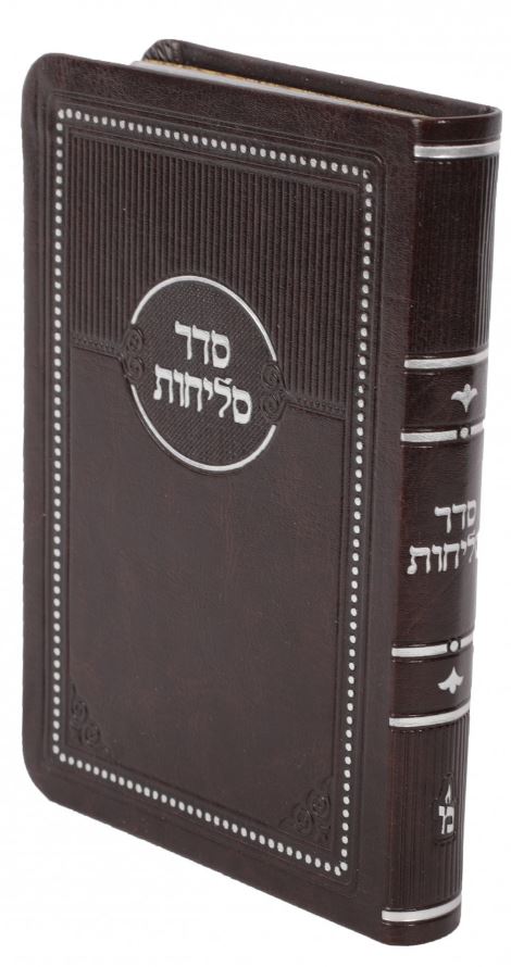 סליחות 15 ס"מ רכה - הוצאת מאירות