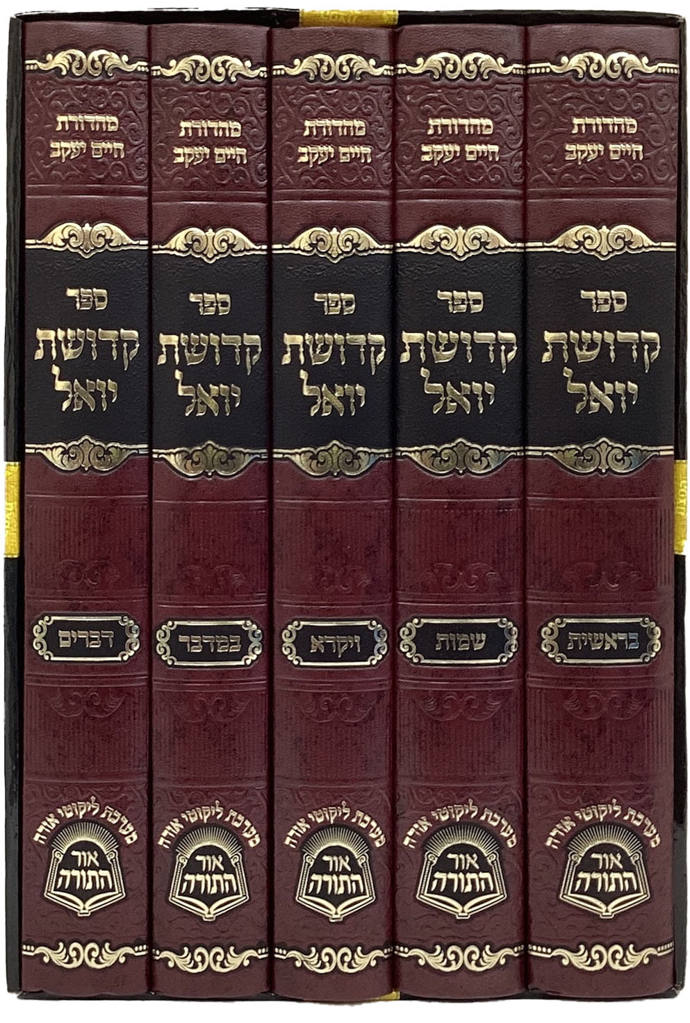קדושת יואל ה כרכים – Lehmanns B2C