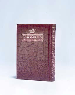 Siddur Hebrew/English: Complete Pocket Size - Sefard - Maroon Leather