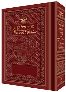 Pocket Size Women's Siddur Ohel Sarah - Sefard -The Klein Ed. - Rosedale Sienna